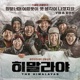 창문너머 어렴풋이 옛 생각이 나겠지요 From 히말라야 스페셜 리메이크 Single
