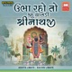 Ubha Raho To Kahu Vatdi Shrinathji Single
