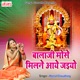 Balaji Mose Milne Aaye Jaiyo Single
