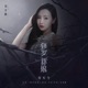 将军令 Single