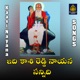 Idhi kaasi reddy nayana sannidhi Single