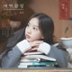 2018 Diary of January The Dawn Single