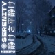 Serenity Single