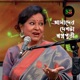 Amader Deshta Shopnopuri Single