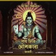 Jai Shiv Omkara Single