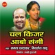 Chal Kinjar Aabo Sangi Single