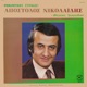 Rebetikes stigmes feat Kostas Papadopoulos