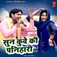 Sun Kuwe Ki Panihari Single