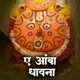 A Amba Dhavana Single