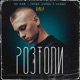 РОЗТОПИ Single