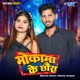 Mokama Ke Chhora Single