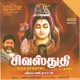Siva Stuthi Tamil