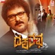 Dasharatha Original Motion Picture Soundtrack EP