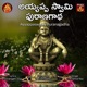 Ayyappaswamy Puranagadha EP