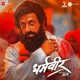 Dharmaveer Mukkam Post Thane Original Motion Picture Soundtrack
