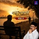 Bondhu Amar Single