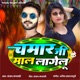Chamar Ji Ke Maal Lagelu Single