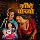Kadaile Ghochyo Single
