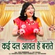 Kai Dal Aavat He Barate Single