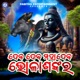 Deba Deba Mahadeba Bhola Shankara Single