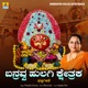 Banravva Huligi Kshetraka Single