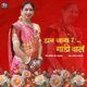 JHAN JANA RE GADI WALE Single