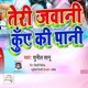 Teri Jawani Kuyein Ki Paani Single