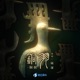 铜羽 Single