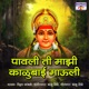 Pavli Ti Majhi Kalubai Mauli Single