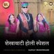 Shekhawati Holi Special EP