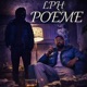 Poème Single