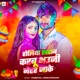 Holiya Kharab Karboo Bhauji Naihar Jake Single