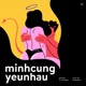 Minh Cung Yeu Nhau feat hnhngan Single