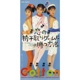 Koi No Isutori Game Ni Katsu Houhou Single