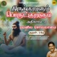 Athikaram 20 Payanila Sollaamai Kural Pt 196 From Thirukkuralum Porutkuralum Single