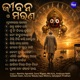 Jibana O Marana Dukhabhara Bhajana