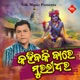Kahibaki Bare Muralidhara Single