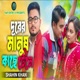 Durer Manush Kache Tene Single
