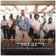 מחרוזת יאללה חתונה Single