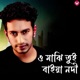 O Majhi Tui Baiya Nodi Single