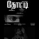 Thotti Single