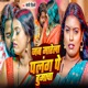 Jab Mare La Palang Pe Humacha feat Deepu Raj Single