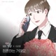 Propose Song WEBTOON Discovery of Love Original Soundtrack Single