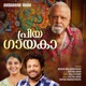Priya Gayaka Single