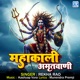 Mahakali Amritwani EP