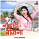 Mero Nau Dandi Ka Beejna Single