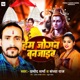 Hum Jogan Ban Jaib Single