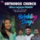 Orthodox Wedding Songs