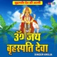 Om Jai Brahspati Deva Single