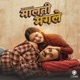 Dhunga Mathi Leu From Malati Mangale Single
